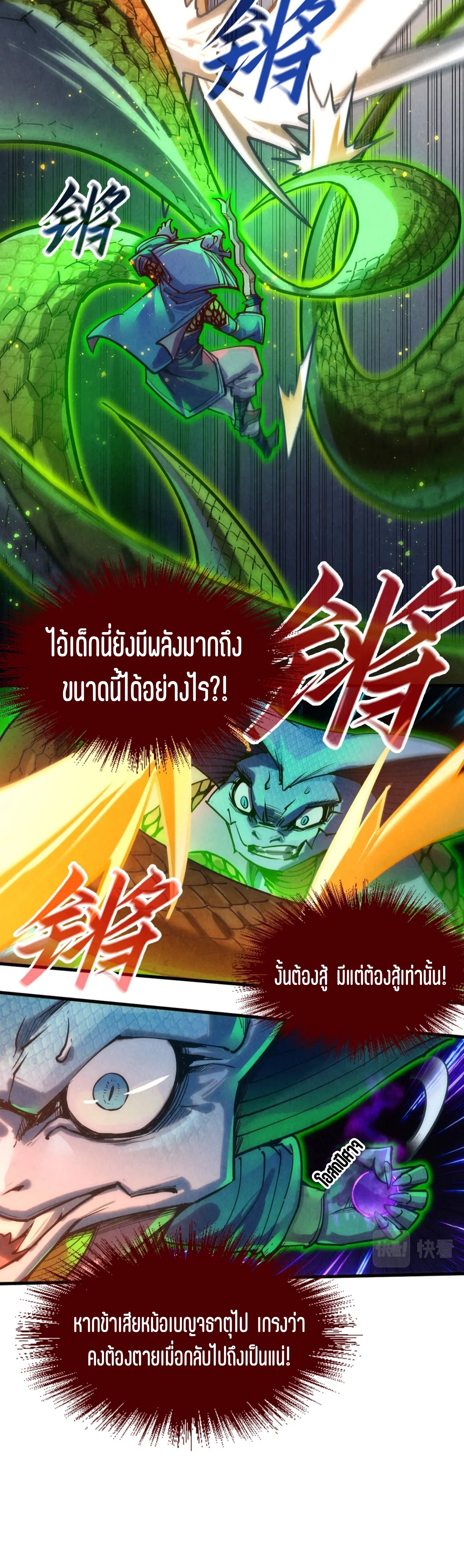 มหาเทพนิรันดร์กาล ตอนที่ 46 หน้า 25