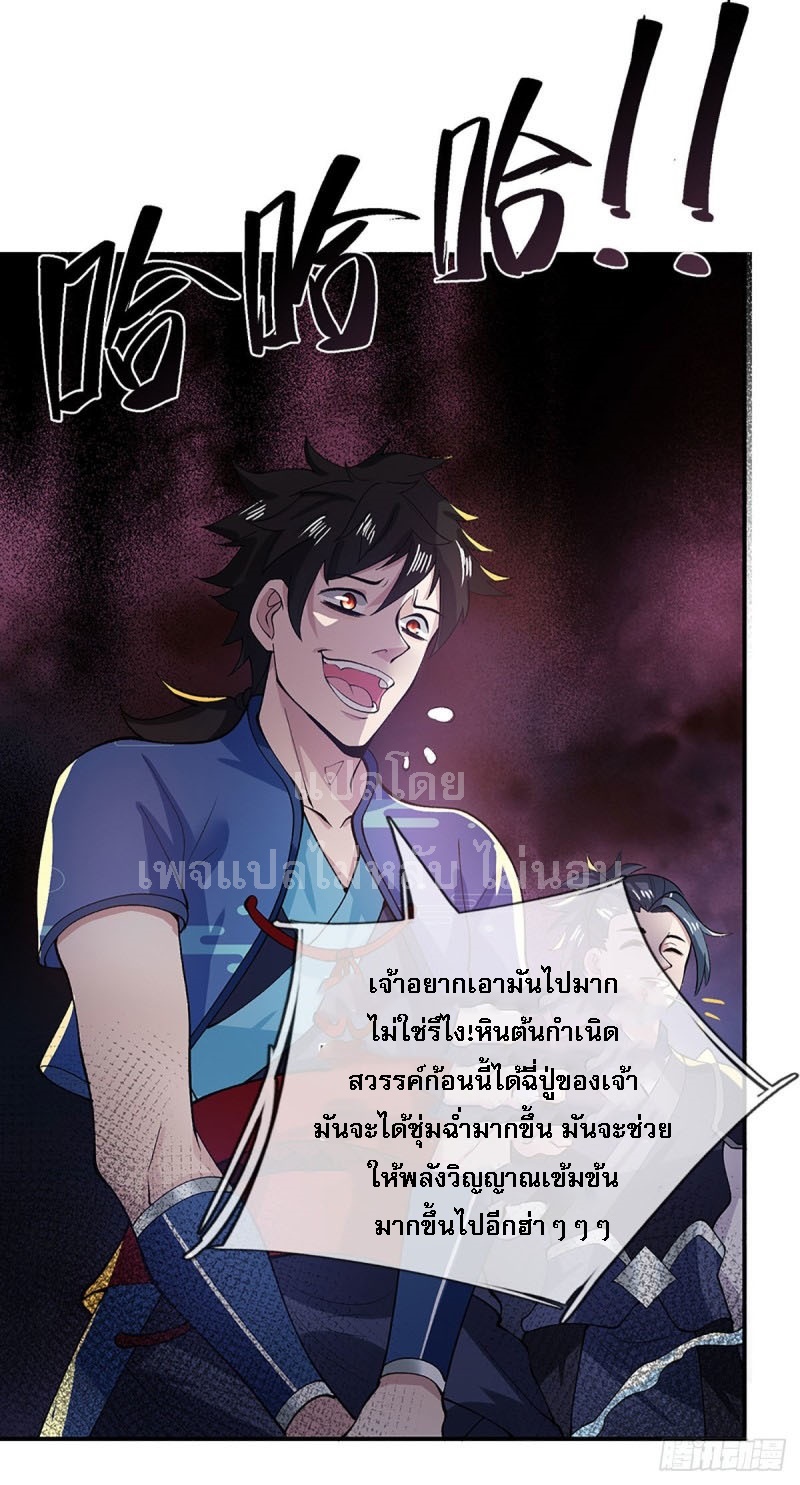 ราชันย์เทพยุทธ์มังกรผงาดฟ้า ตอนที่ 15 หน้า 23