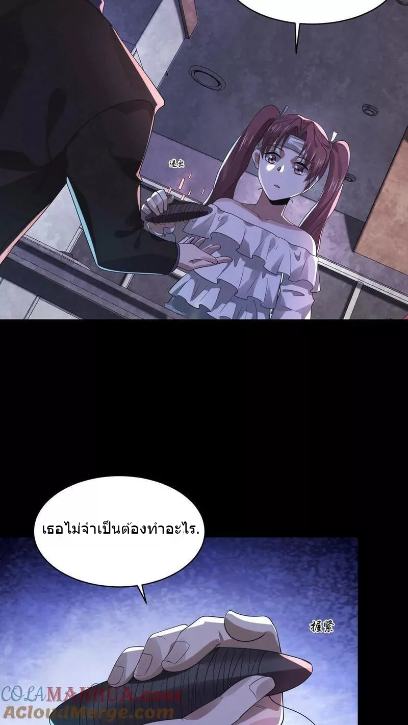 Overly Ferocious of Being Cautious ตอนที่ 39 หน้า 9