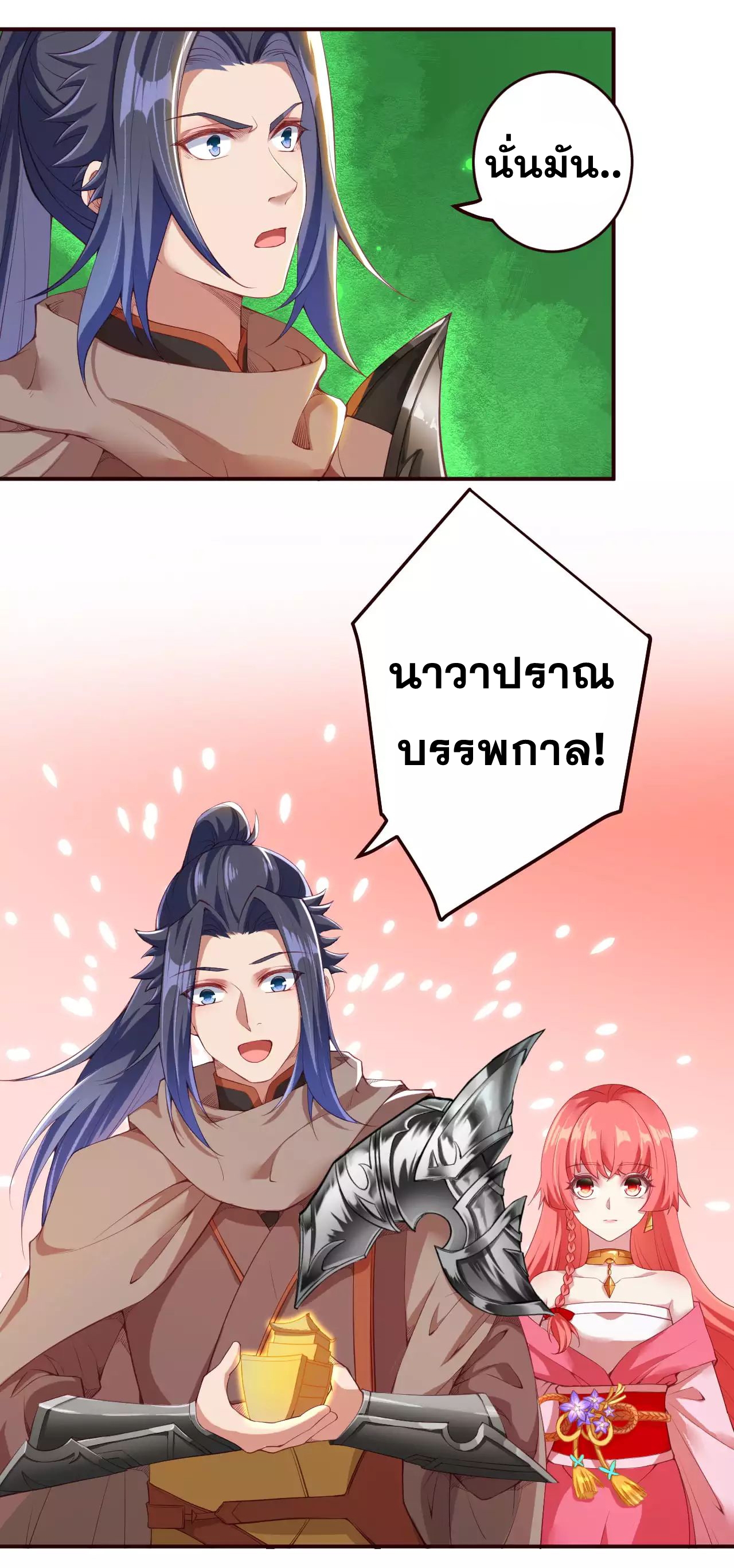 Against the Gods - อสูรพลิกฟ้า ตอนที่ 281 หน้า 16