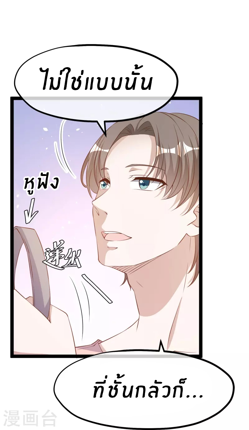 God Fisherman ตอนที่ 257 หน้า 18