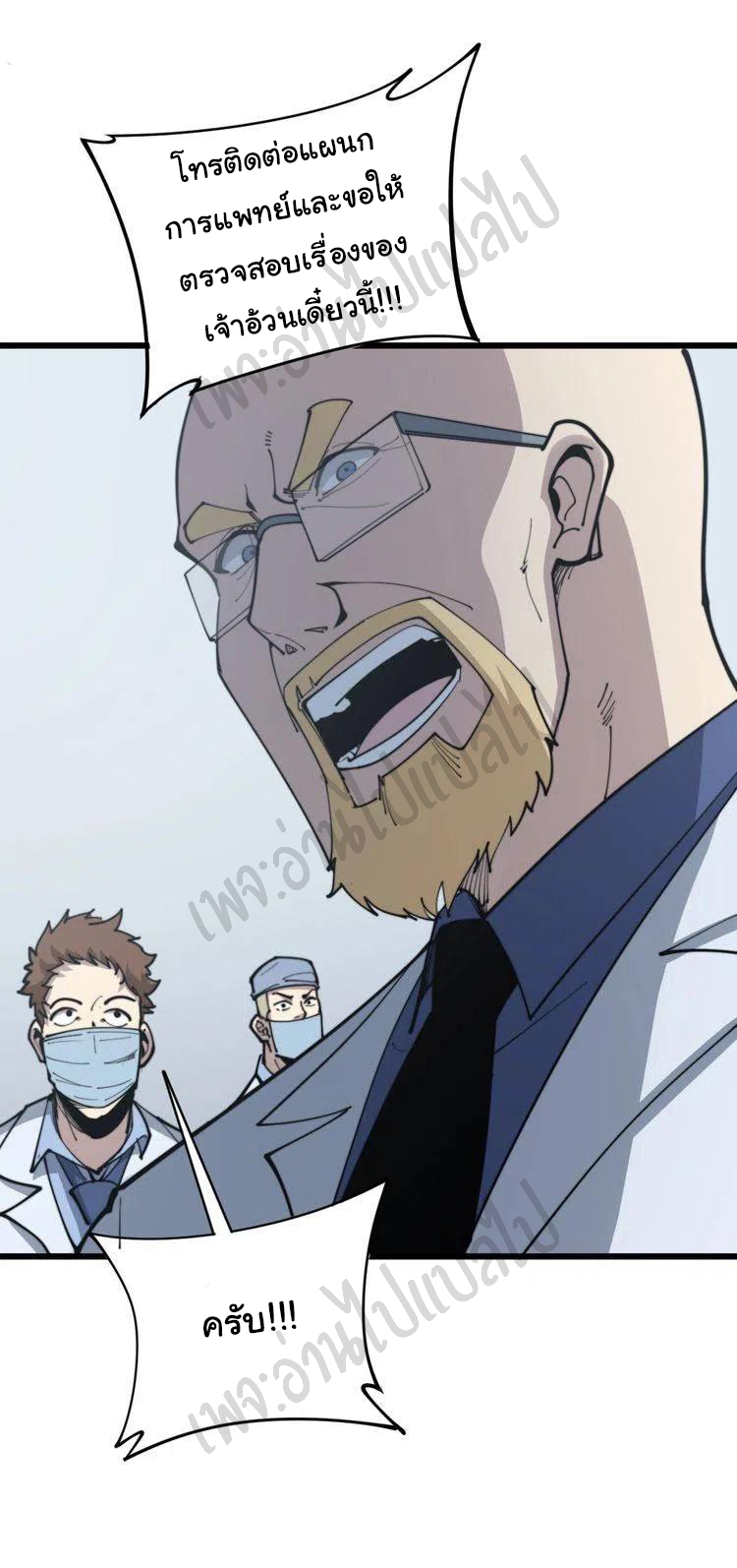 Bad Hand Witch Doctor สุดยอดพ่อมดหมอผี ตอนที่ 168 หน้า 2