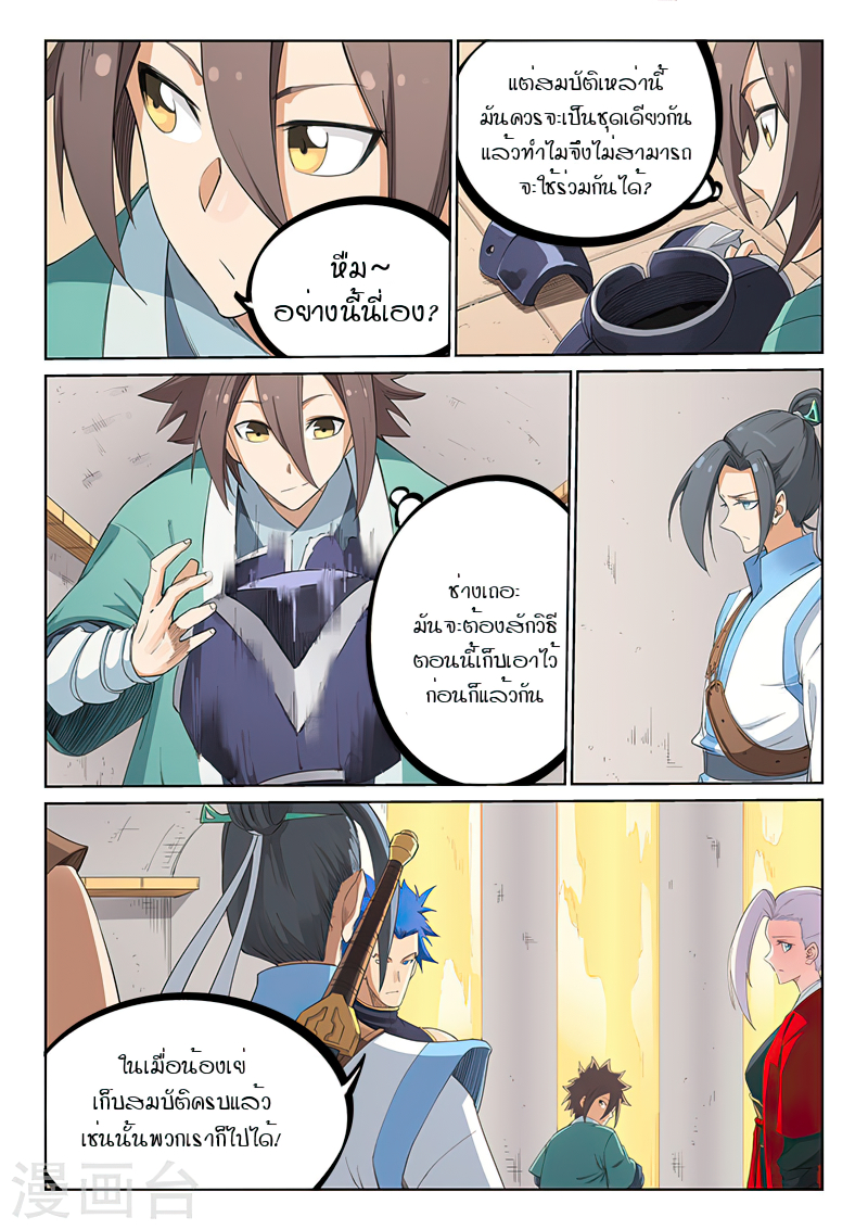 Star Martial God Techniquer ตอนที่ 204 หน้า 2