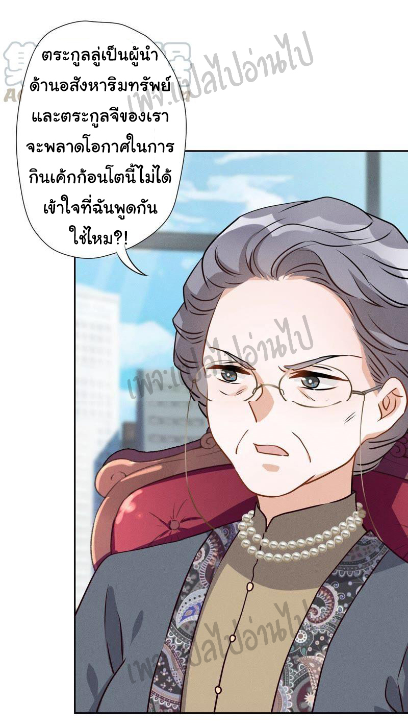 Lu Feng is the best son-in-law สุดยอดลูกเขย "ลู่เฟิง" ตอนที่ 6 หน้า 23