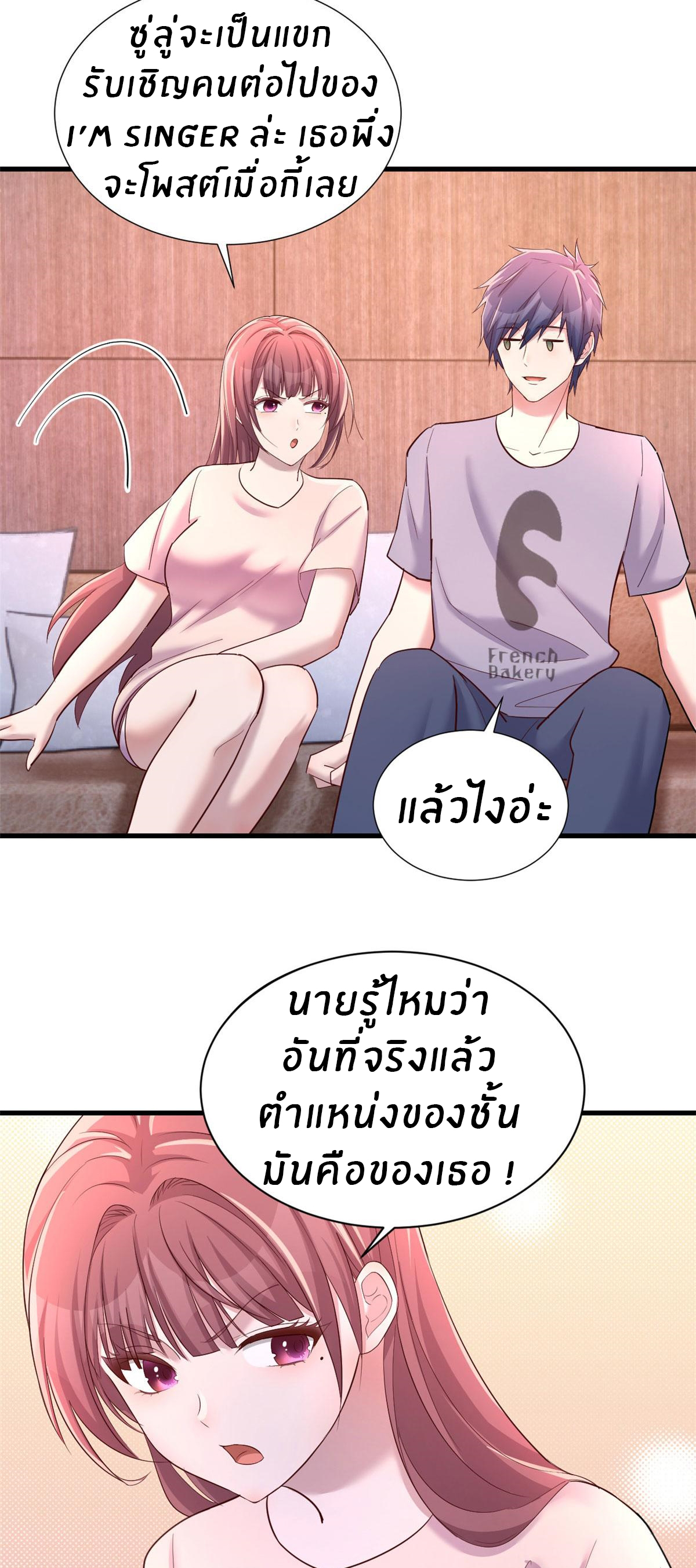 พี่สาวอยากเล่นคุณ ตอนที่ 130 หน้า 9