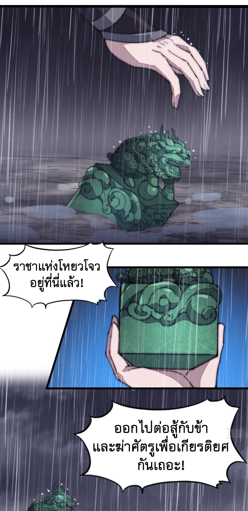 Starting a Mountain ตอนที่ 130 หน้า 10