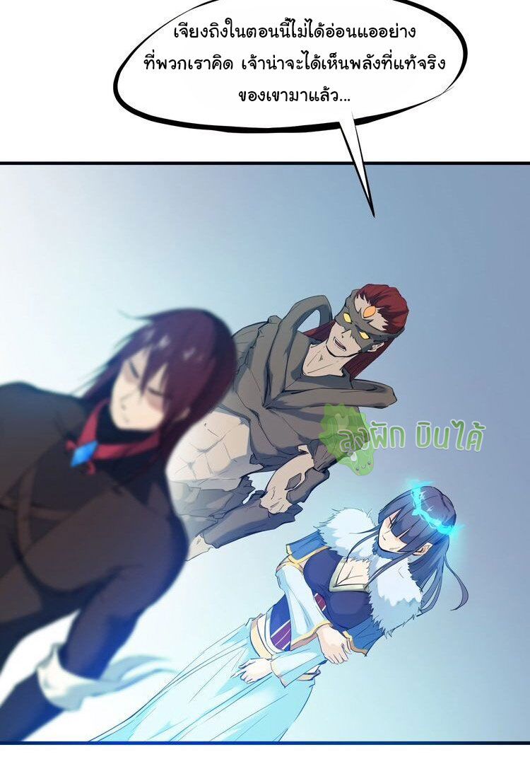 เลือดมังกร ตอนที่ 20 หน้า 20