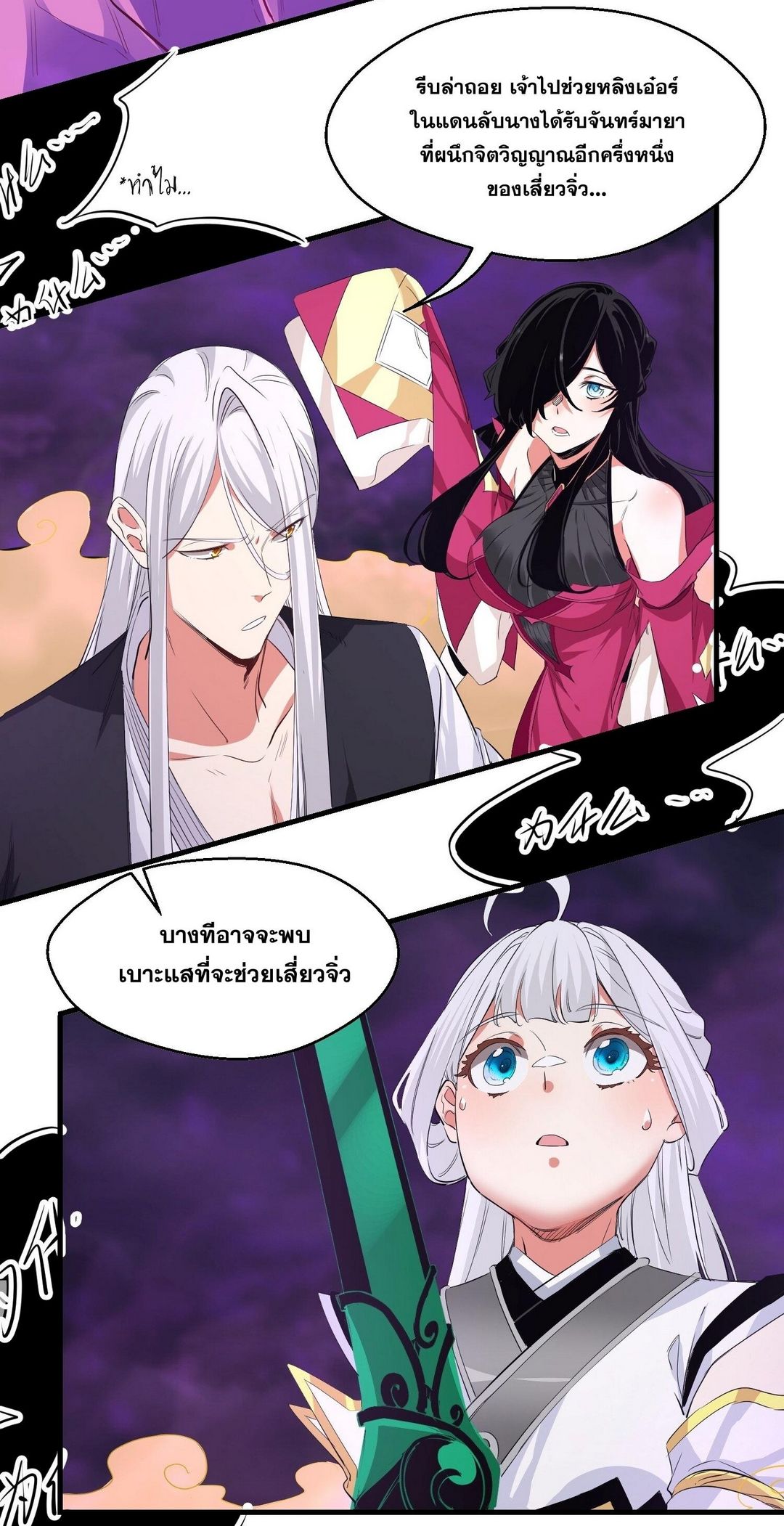 Surrounded By Monsters I Found A Little Witch ถูกปีศาจรายล้อม ข้าเก็บแม่มดน้อยขึ้นมา (ตัดจบ) ตอนที่ 35 หน้า 6