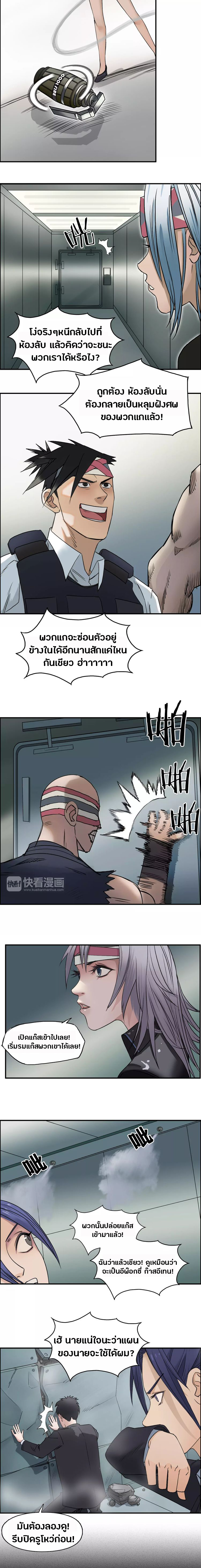 Super Cube ตอนที่ 37 หน้า 5