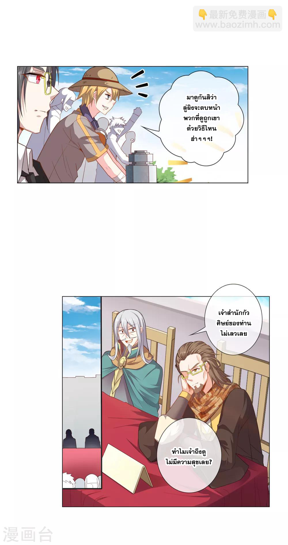 การจุติของมหาเวทย์ ผู้ไร้พ่าย ตอนที่ 9 หน้า 13