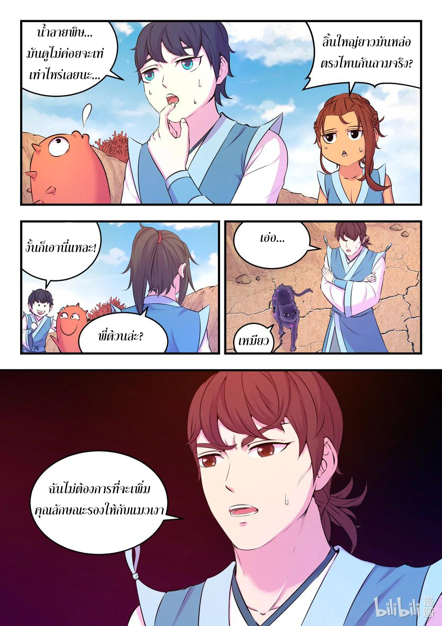 King of Spirit beast - ราชาแห่งสัตว์วิญญาณ ตอนที่ 78 หน้า 4