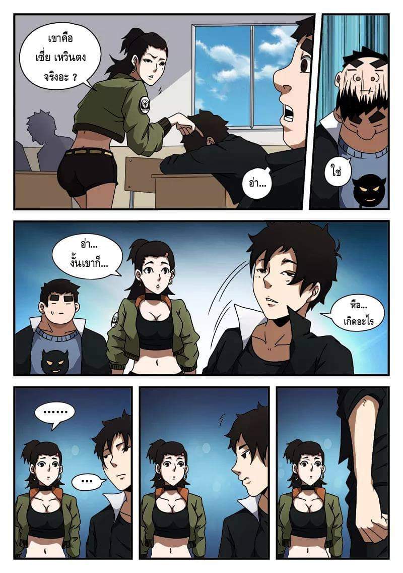 Xie wen dong ตอนที่ 18 หน้า 7