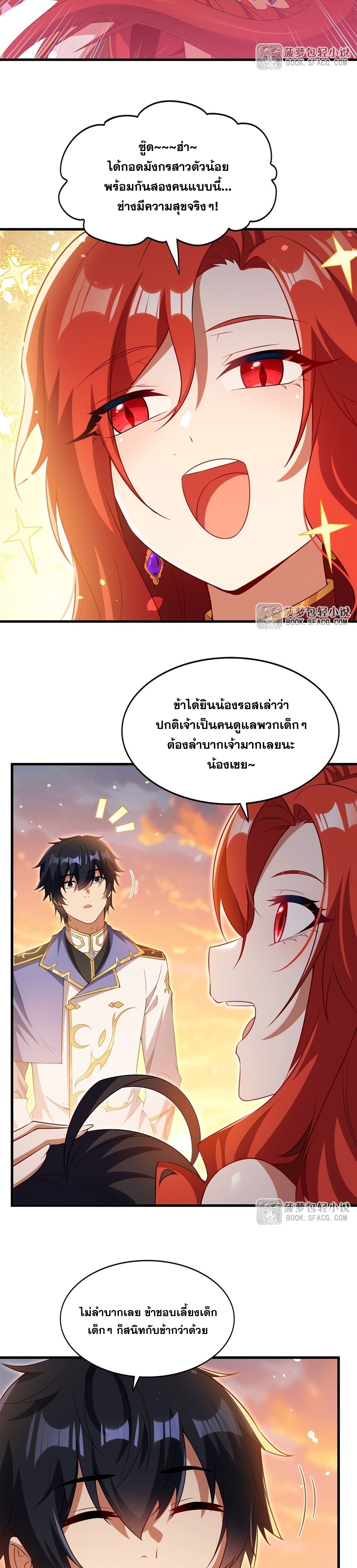 Shut Up, Evil Dragon! หุบปากซะยัยมังกรร้ายข้าไม่อยากมีลูกกับเจ้าอีกแล้ว ตอนที่ 37 หน้า 16