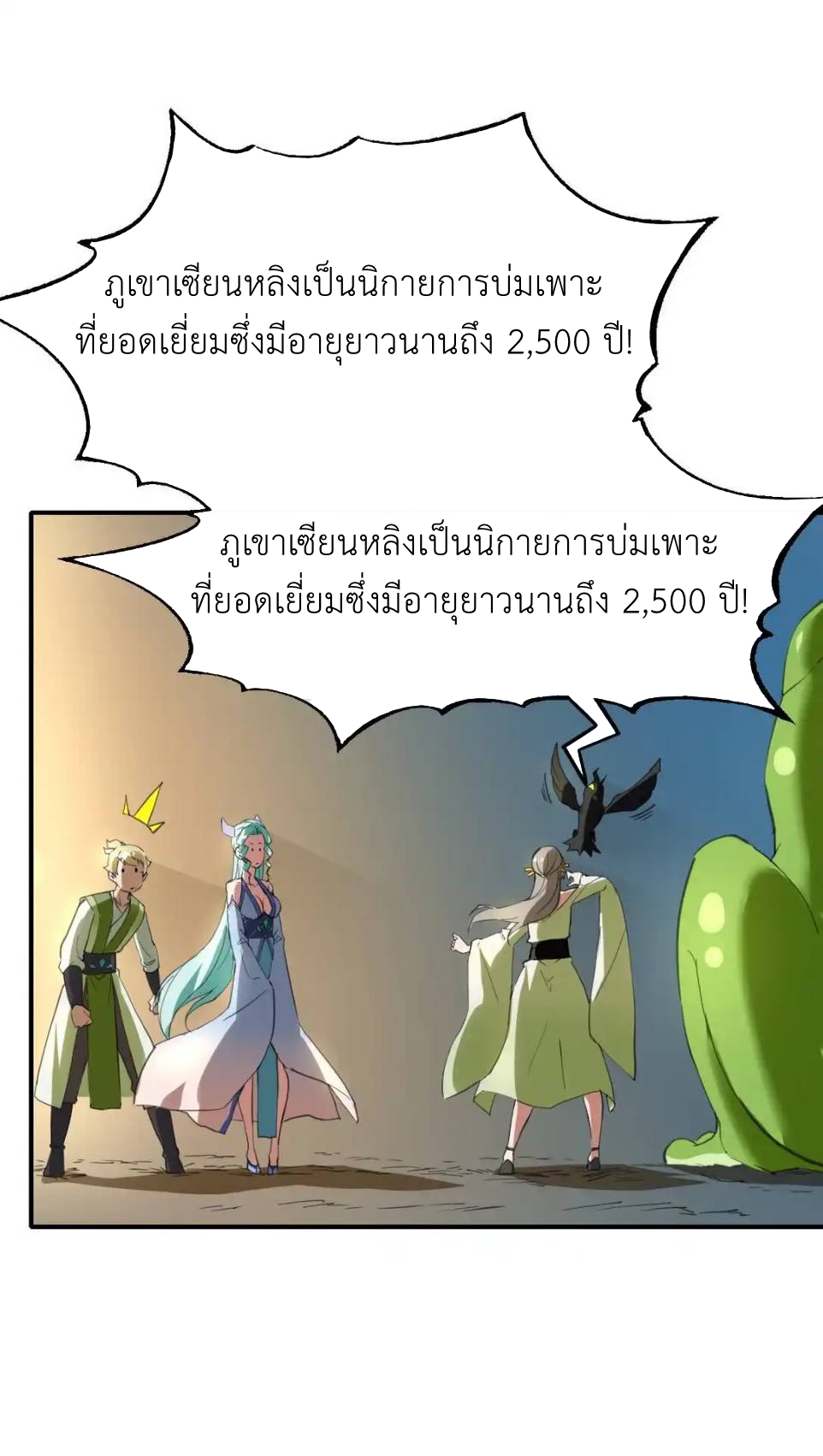 Travel through the world of cultivation, but you can connect to the Internet (ซีซั่น1) ตอนที่ 2 หน้า 53