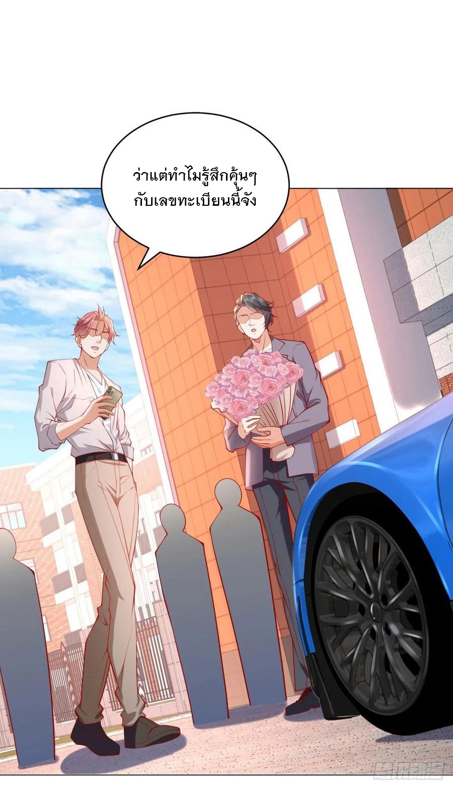 ฉันมีระบบเรียกรถในตำนานสุดเทพ ตอนที่ 29 หน้า 14