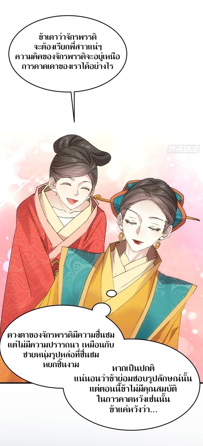 ข้าแค่ไม่เล่นไพ่ตามเกม ตอนที่ 156 หน้า 5