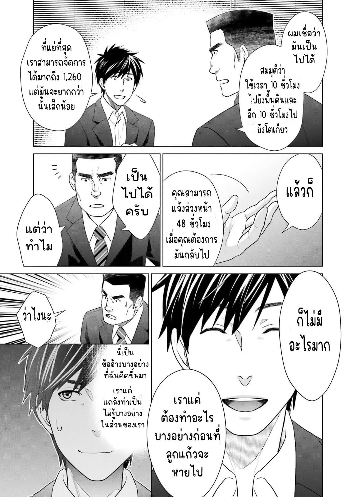 ทาสบริษัทที่กลายเป็นอันดับ1ของโลก ตอนที่ 16 หน้า 7