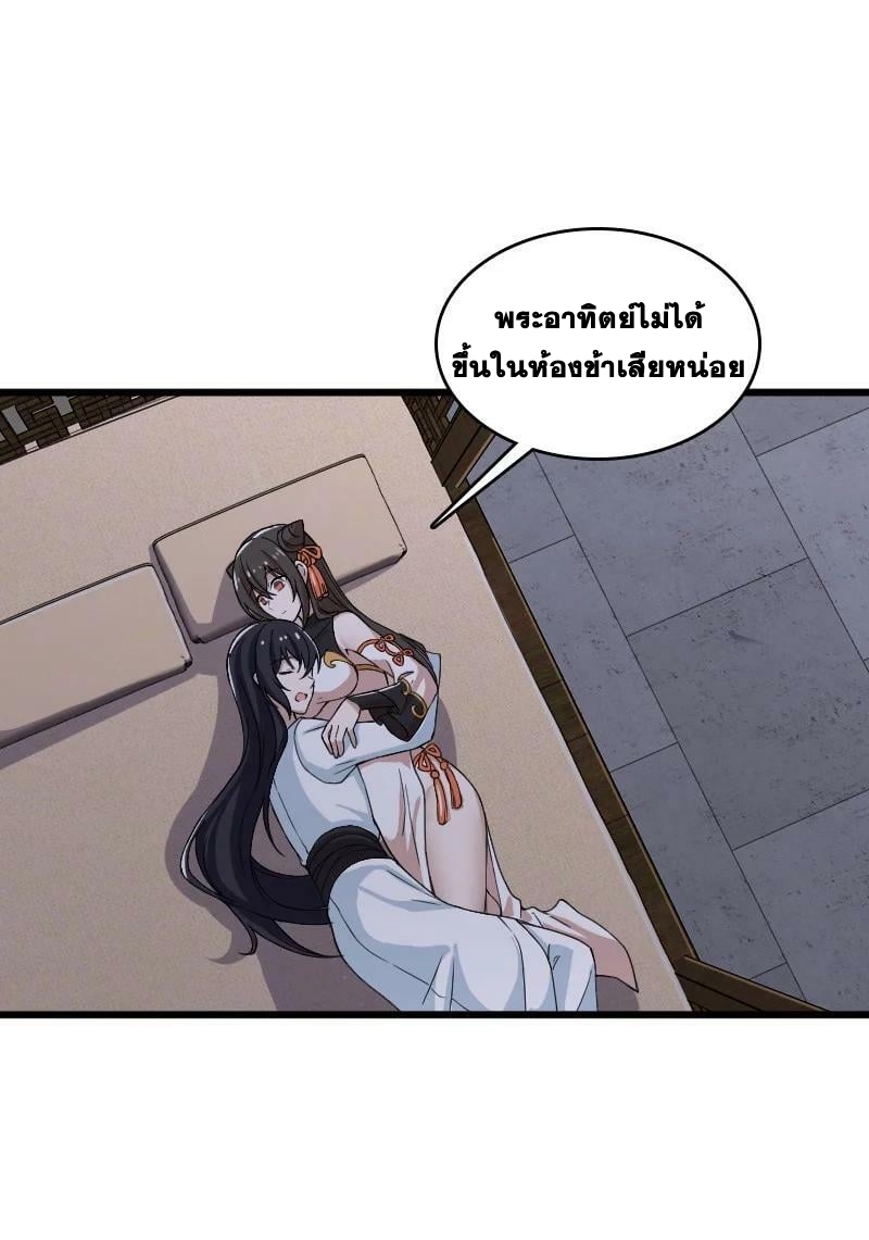 ชีวิตอันสันโดษของจักพรรดิ์หลินเกอ ตอนที่ 192 หน้า 5