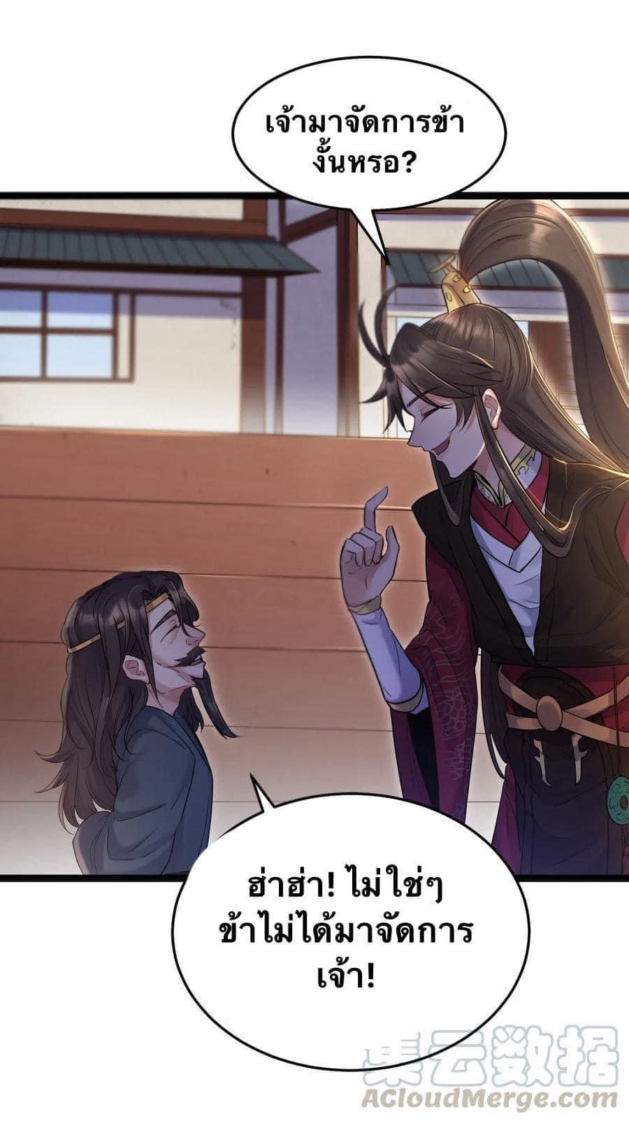 เทพวายร้ายกลับชาติมาเกิดใหม่ ตอนที่ 3 หน้า 20