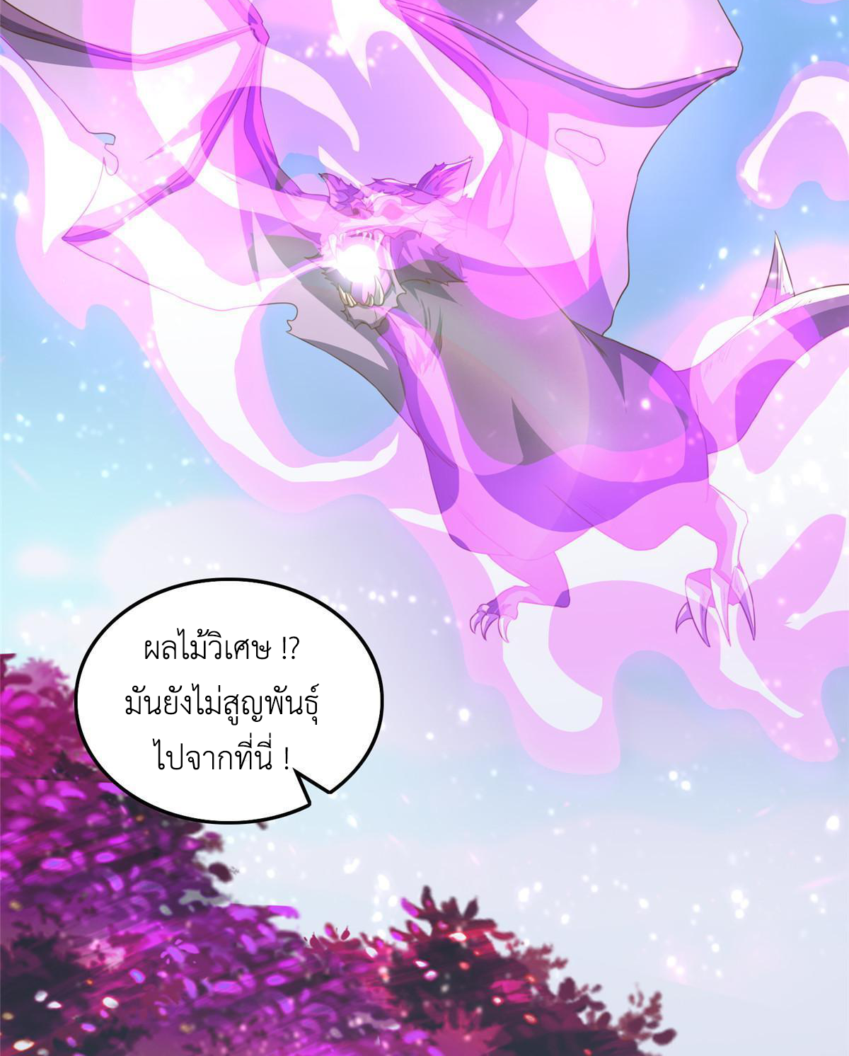 (ชนจีน) Dragon Master (จูหมิง นักรบเซียนมังกร) ตอนที่ 148 หน้า 38