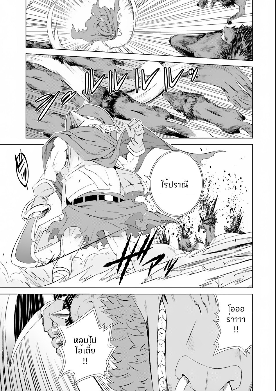 Isekai de Tadahitori no Mamono Tsukai ตอนที่ 4 หน้า 11