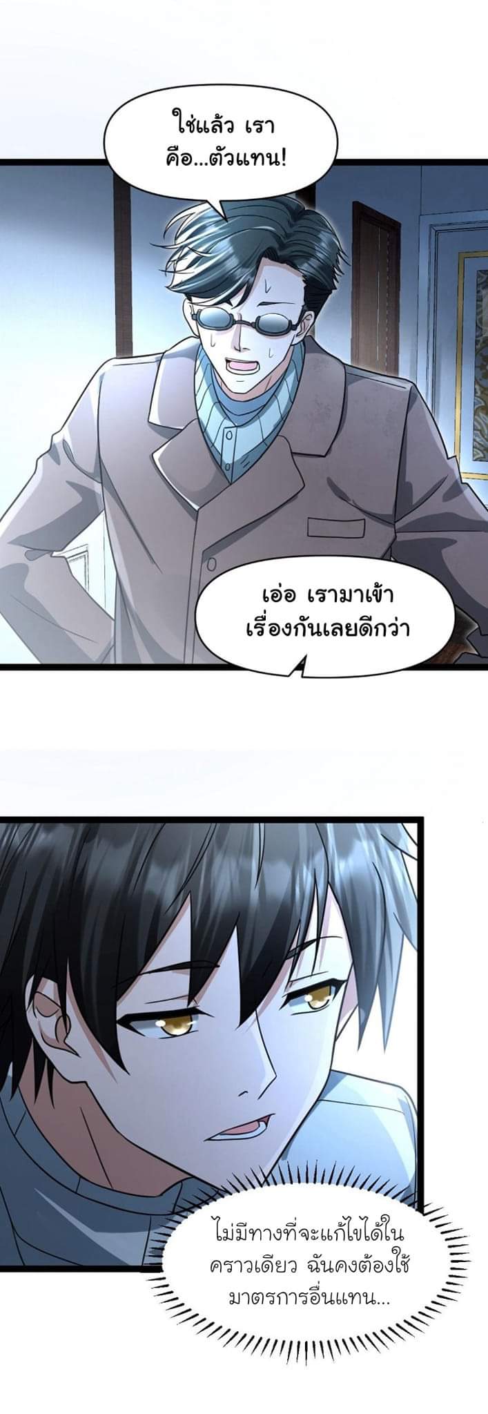 Freezing the World：I Built a Doomsday Safehouse ตอนที่ 61 หน้า 6