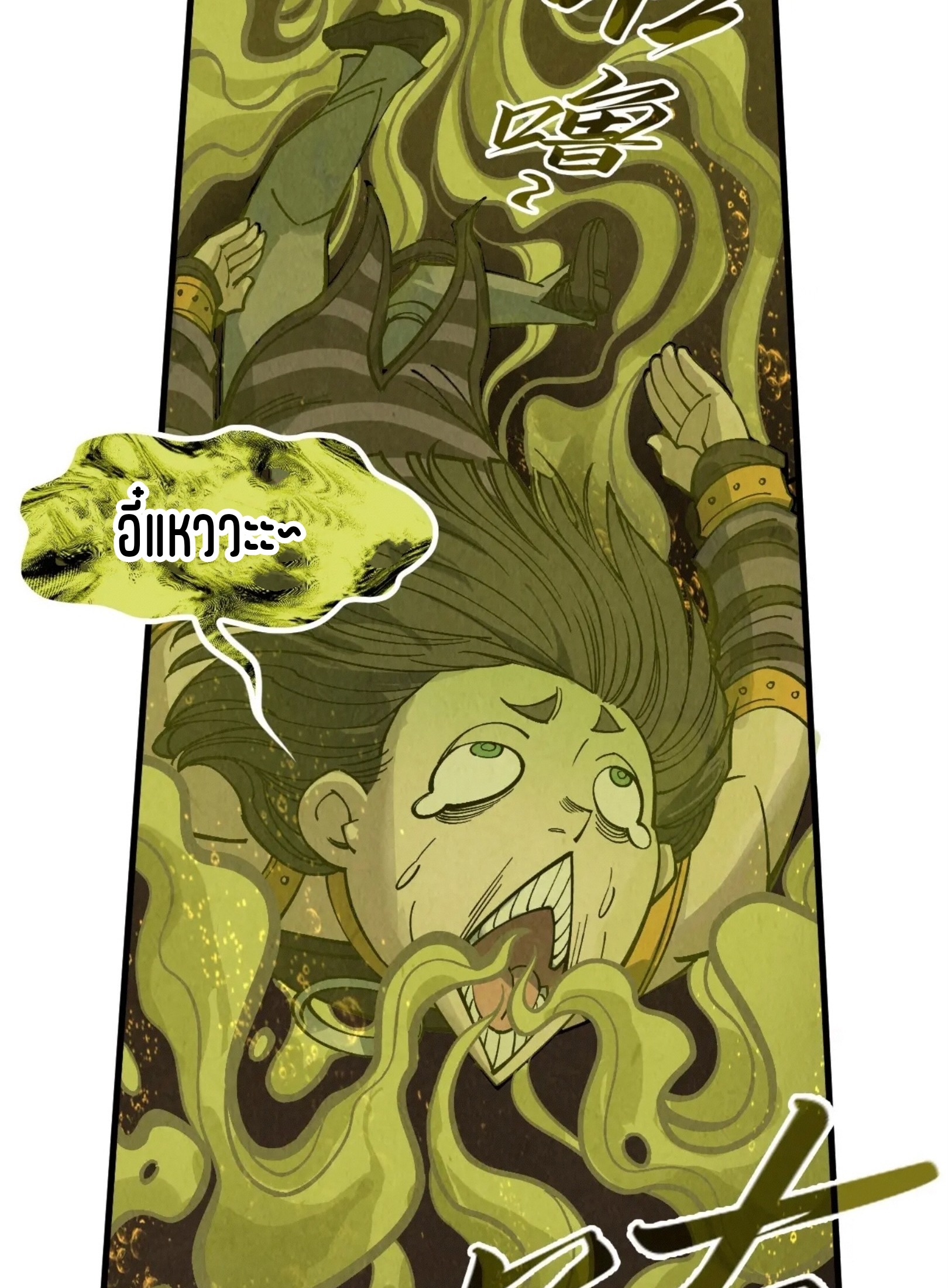 มหาเทพนิรันดร์กาล ตอนที่ 198 หน้า 42