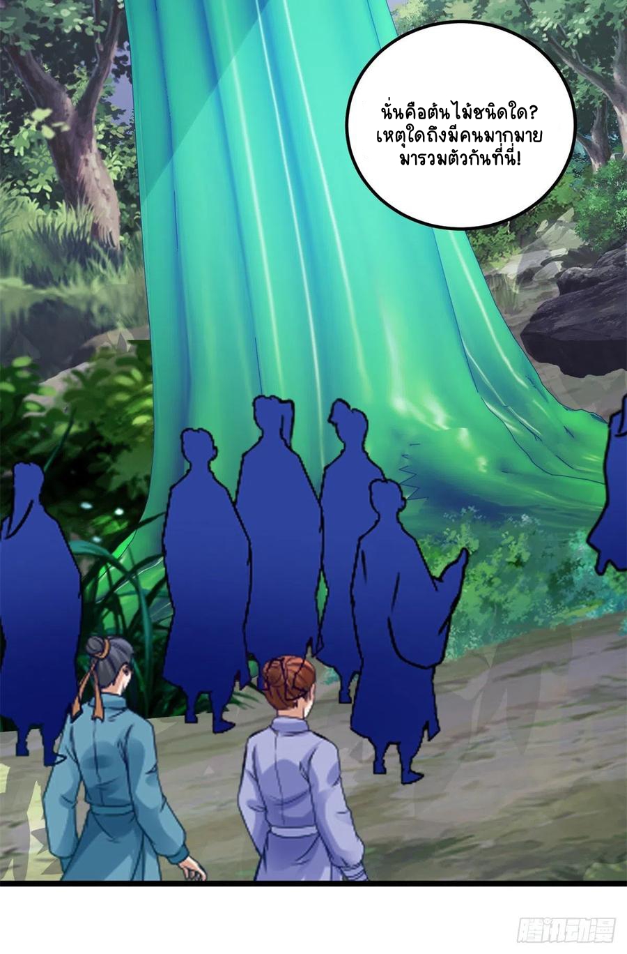 จักรพรรดิวิญญาณศักดิ์สิทธิ์ (ทันจีน) ตอนที่ 137 หน้า 12