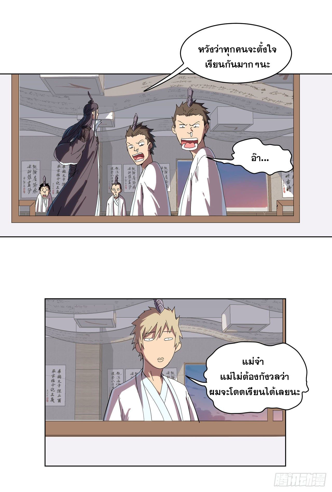 Cultivator vs Superhero (ทันจีน) ตอนที่ 38 หน้า 10