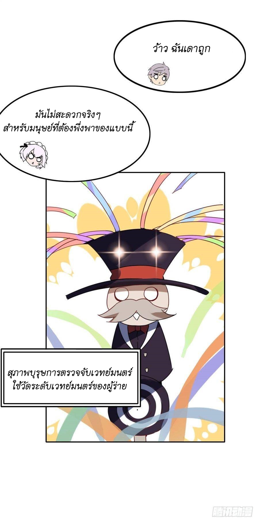 Pick a devil to be your maid ตอนที่ 4 หน้า 71