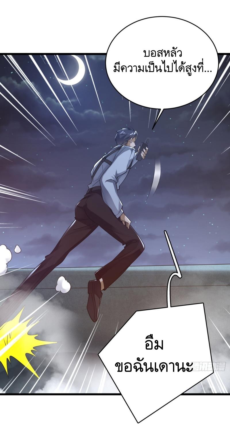 THE FIRST ORDER ตอนที่ 238 หน้า 26