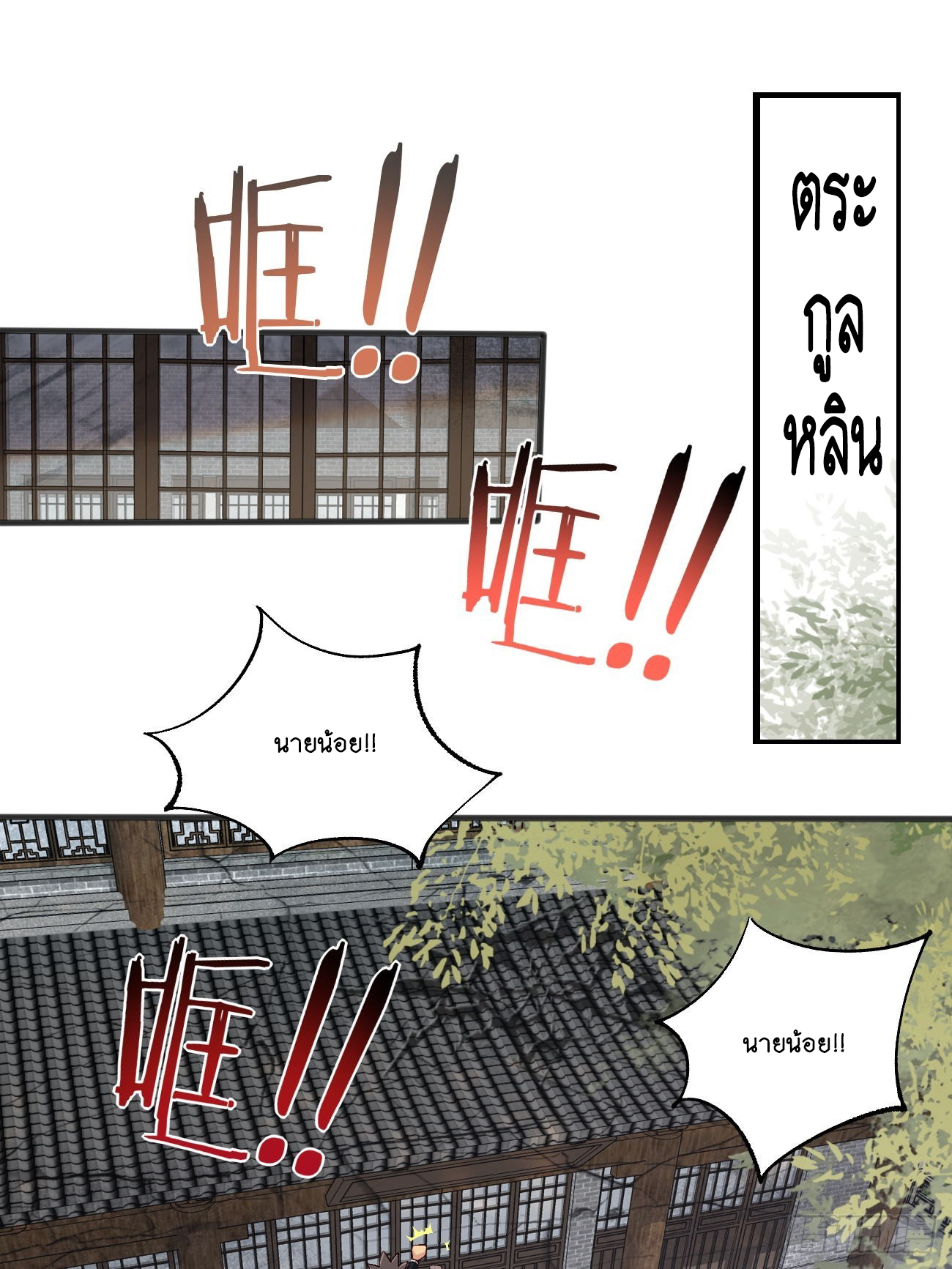 Prince Biexiu ตอนที่ 10 หน้า 2