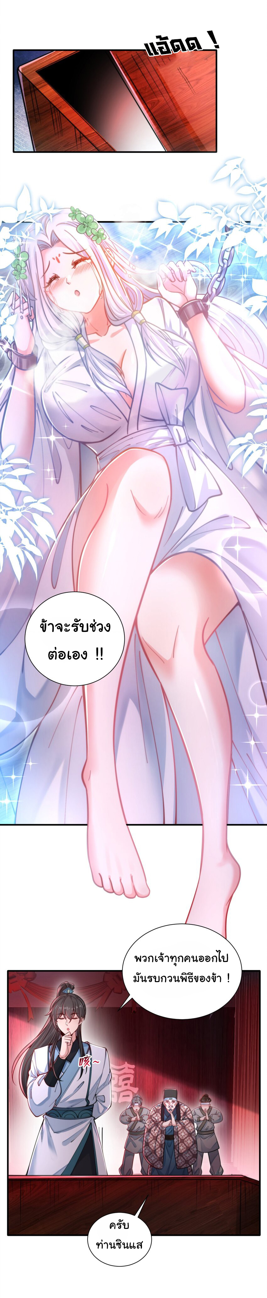 ชะตาฟ้าสั่งให้ข้าเป็นเทพ ตอนที่ 24 หน้า 17
