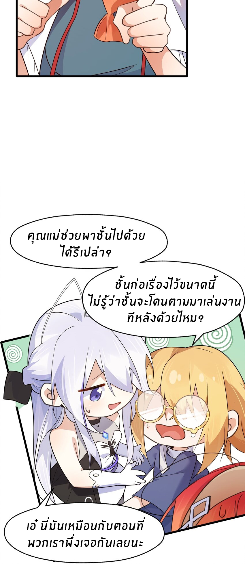 Purifying the world begins with bathing ตอนที่ 37 หน้า 25