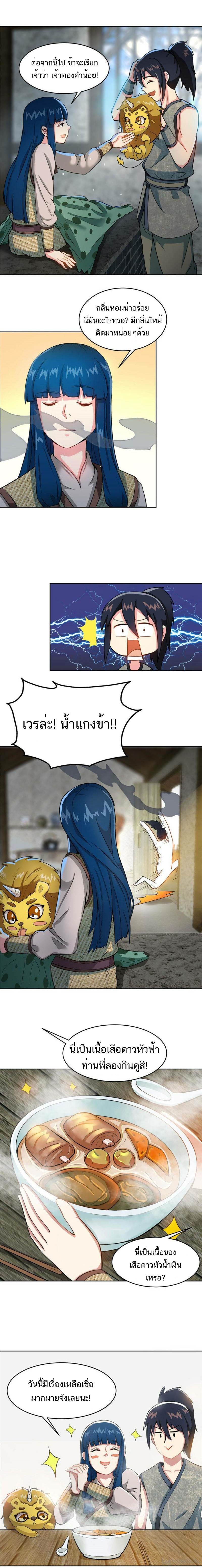 Born to Be a God ตอนที่ 10 หน้า 5