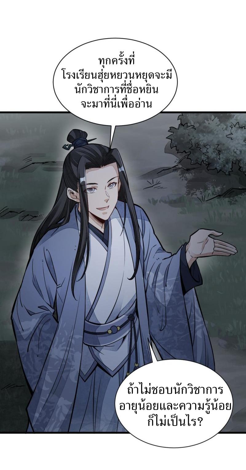 Lan Ke Qi Yuan ตอนที่ 120 หน้า 11