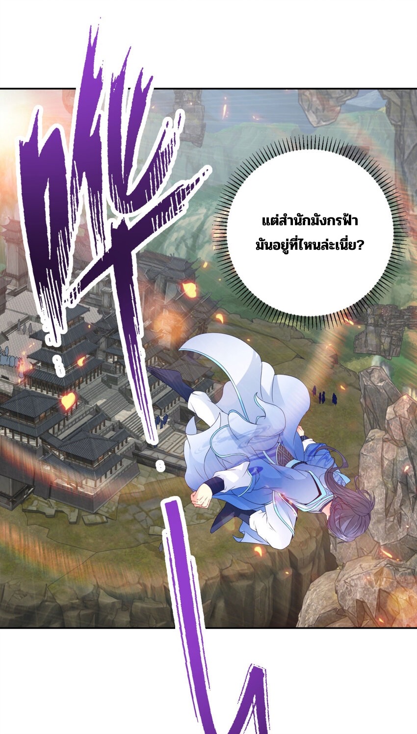 จักรพรรดิวิญญาณศักดิ์สิทธิ์ (ทันจีน) ตอนที่ 308 หน้า 8