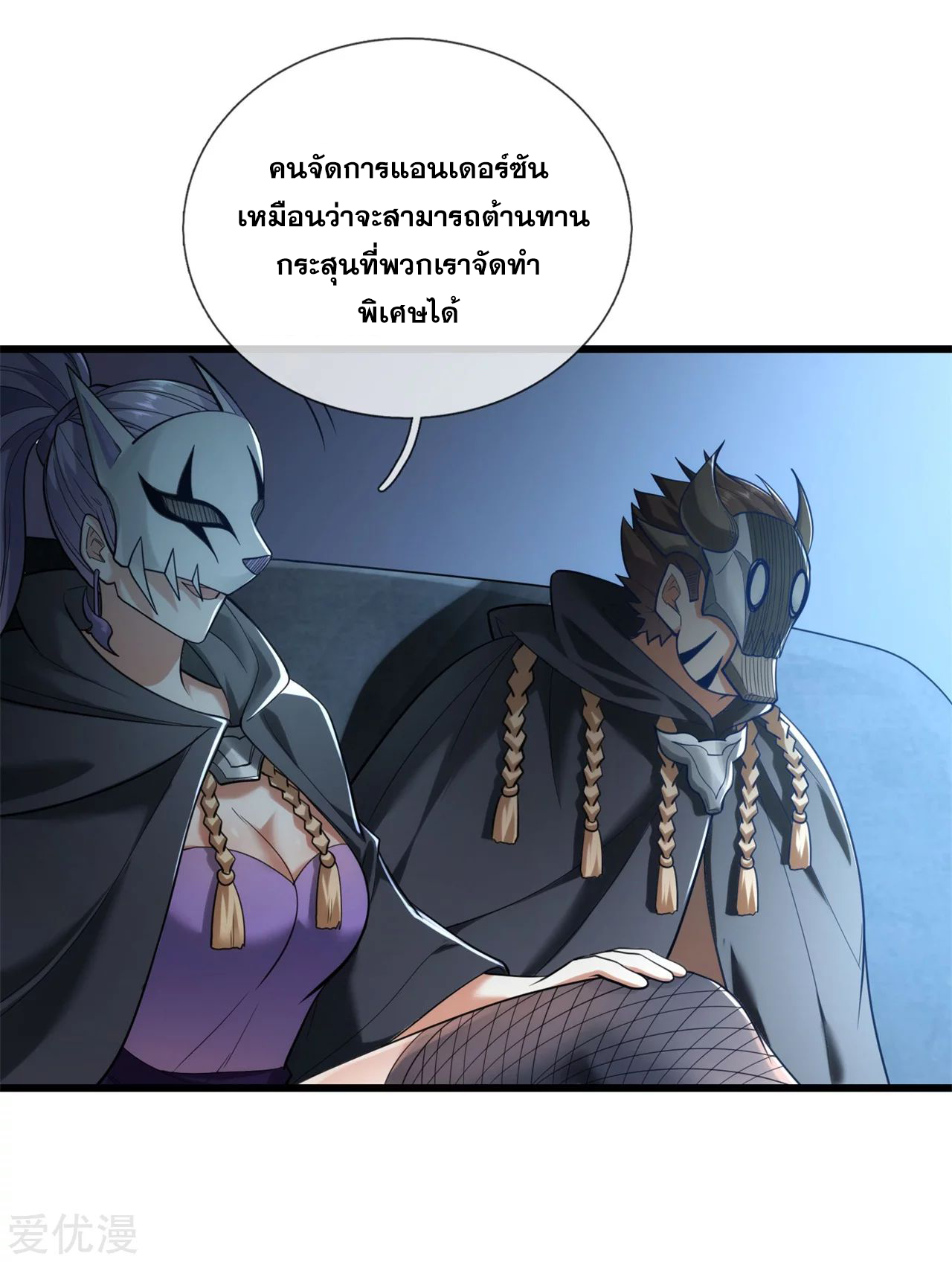 นครเซียนแห่งผู้ต่อต้านสวรรค์ ตอนที่ 176 หน้า 5