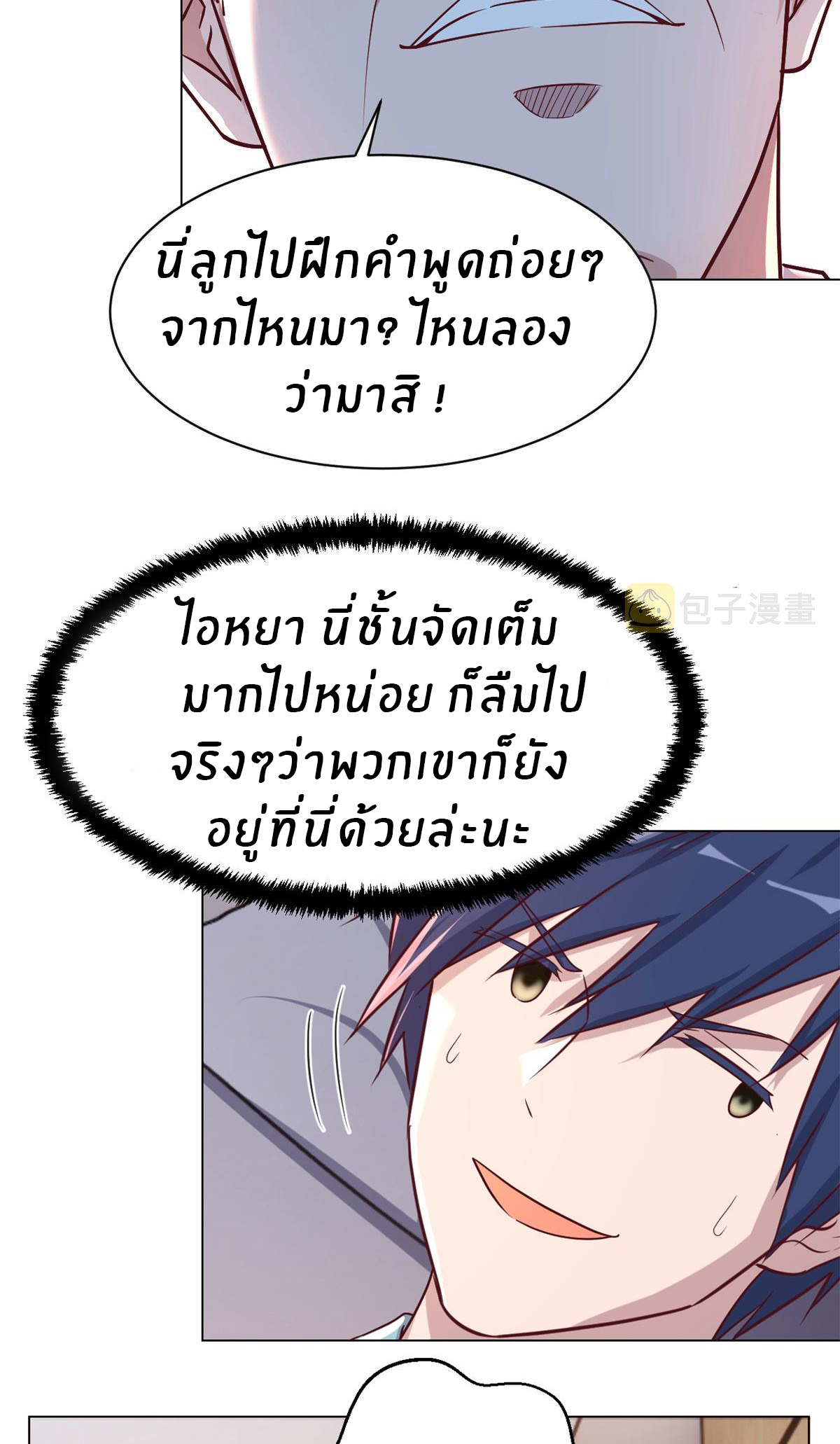 พี่สาวอยากเล่นคุณ ตอนที่ 75 หน้า 22