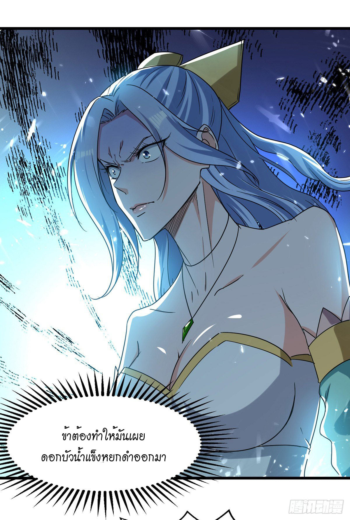 จิตวิญญาณที่ไม่มีใครเทียบเคียง ตอนที่ 83 หน้า 18