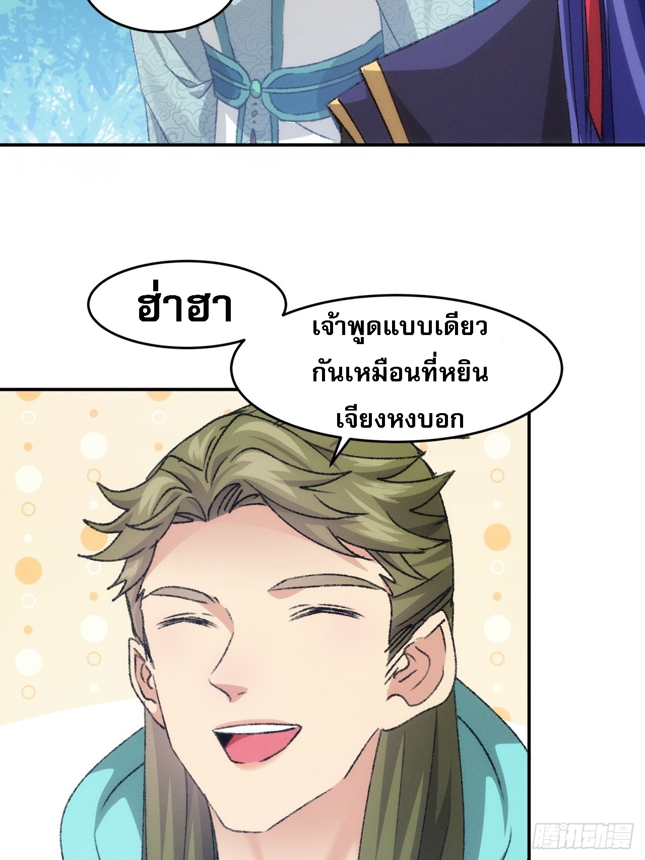 ข้าจะกำหนดชะตาตัวเอง ทันจีน ตอนที่ 151 หน้า 32