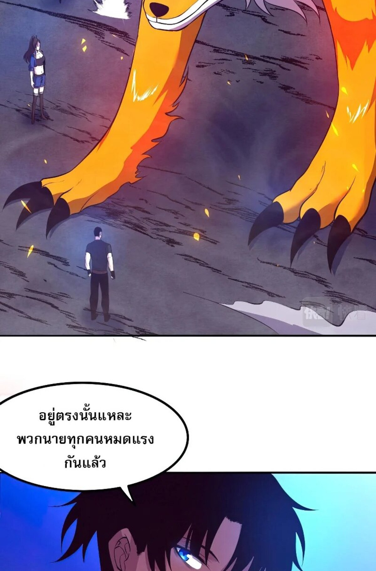 The Frenzy Of Evolution ตอนที่ 38 หน้า 7