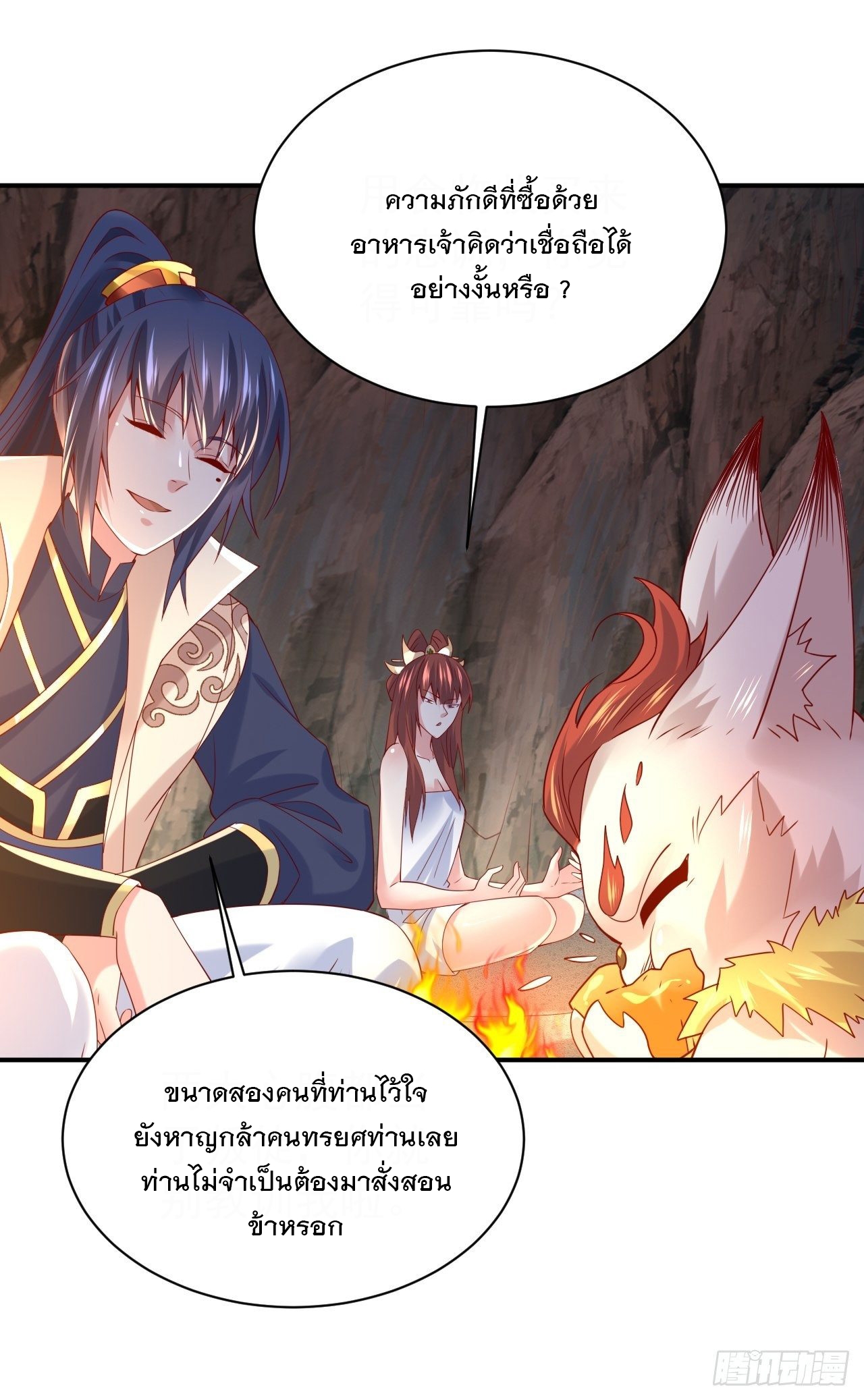 Becoming A God By Teaching Six Sisters - ข้ามีพี่สาวสุดแกร่งทั้งหกที่หาใครเทียบได้ ตอนที่ 17 หน้า 41