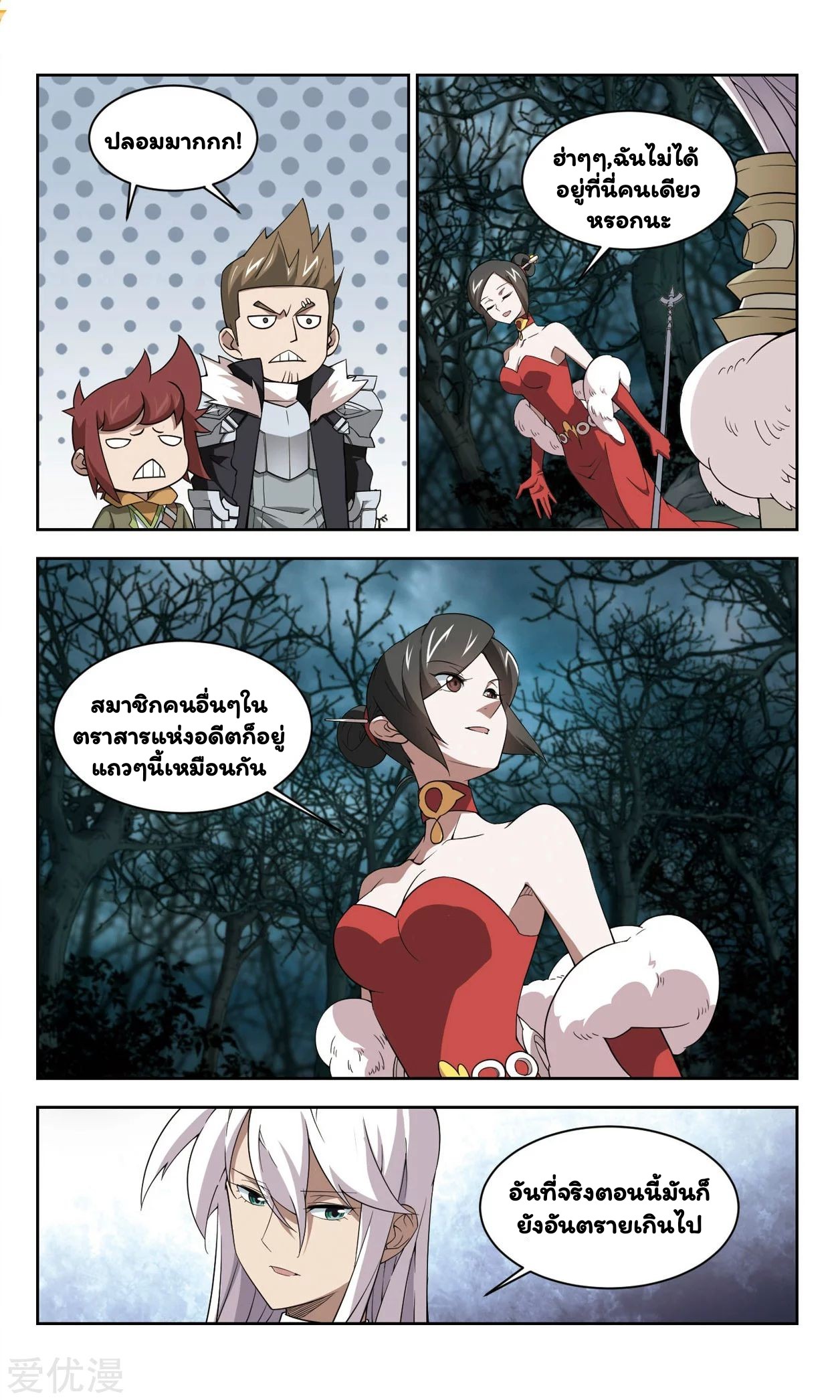 จอมเวทย์กังฟู ตอนที่ 54 หน้า 12