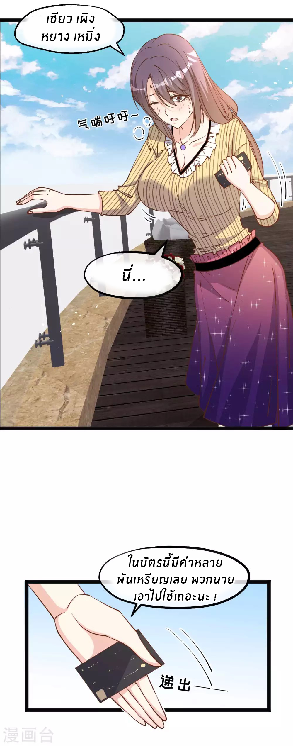 God Fisherman ตอนที่ 140 หน้า 5