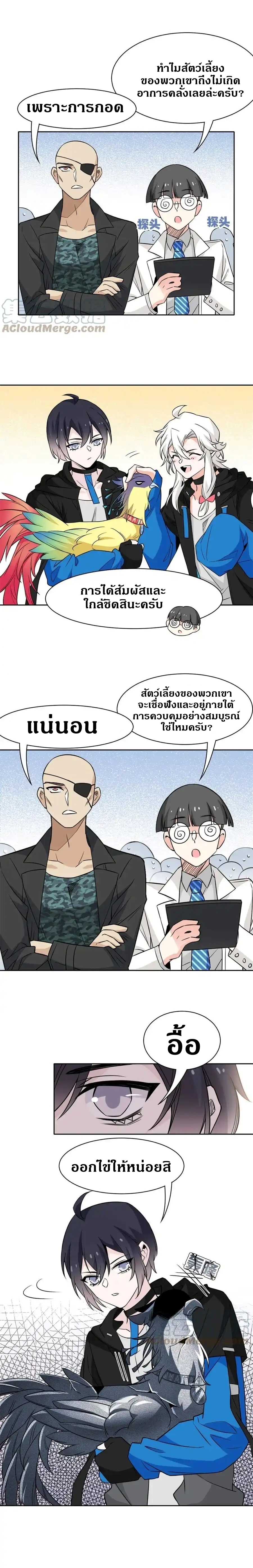 ชายผู้แข็งแกร่งที่ออกมาจากโรงพยาบาลจิตเวช ตอนที่ 88 หน้า 6