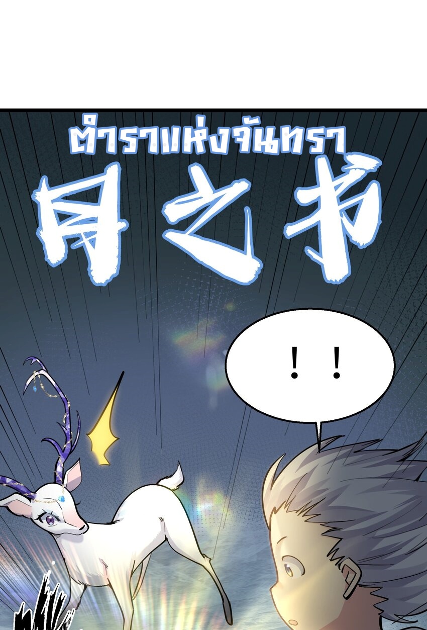 ใครๆต่างเรียกฉันว่าราชันแห่งจันทรา ตอนที่ 2 หน้า 39