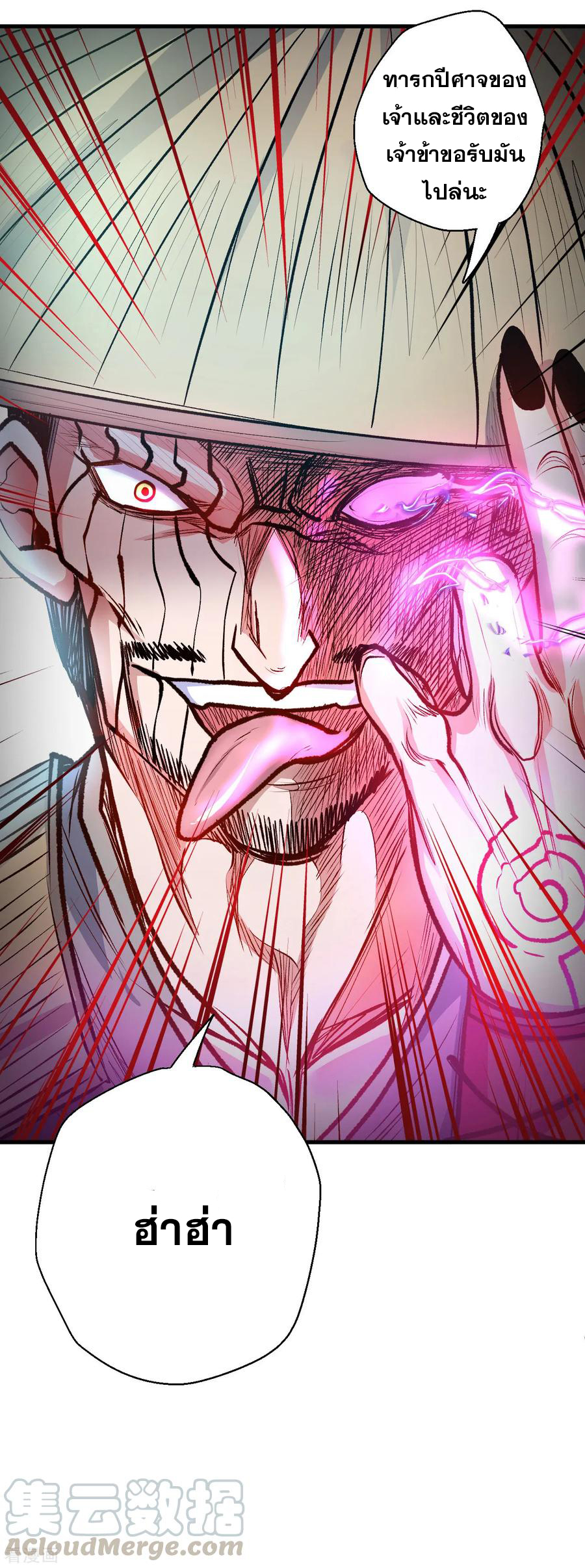 The Strongest Golden Kidney System ตอนที่ 13 หน้า 33