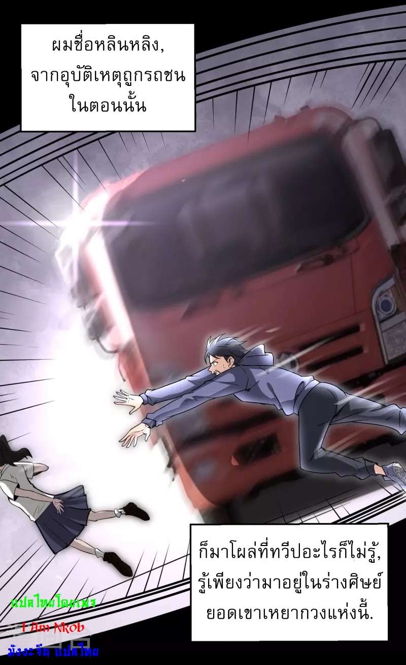 Ultimate Sovereign ยอดราชันย์แห่งใต้หล้า ตอนที่ 1 หน้า 7