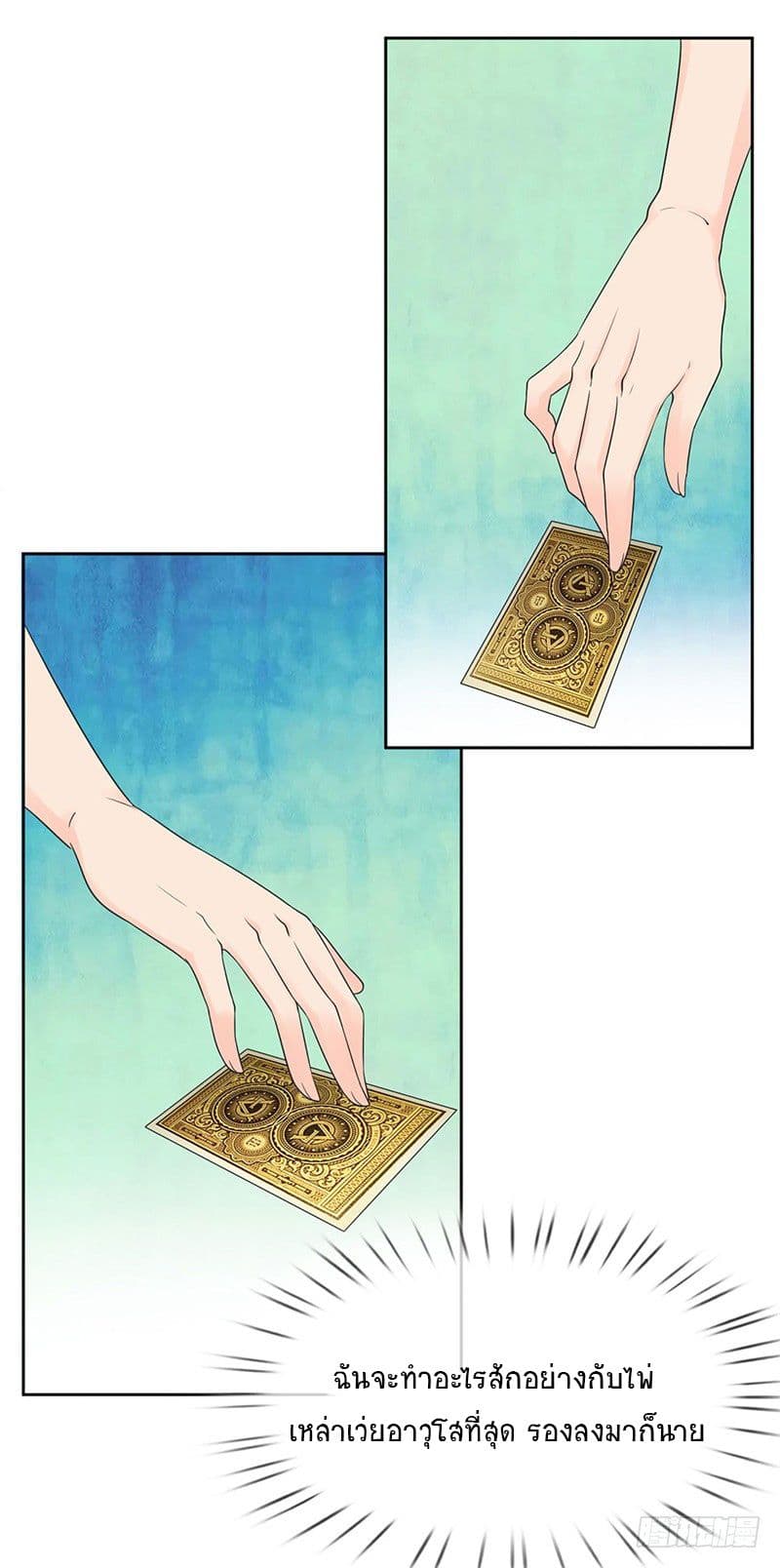 นครเซียนแห่งผู้ต่อต้านสวรรค์ ตอนที่ 6 หน้า 23